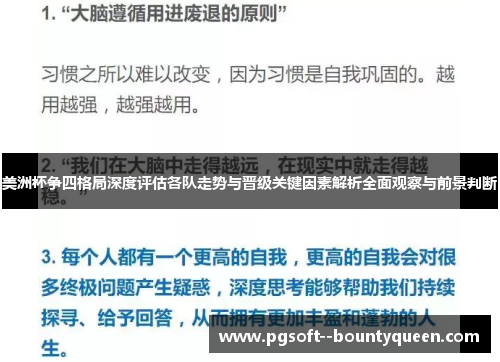 美洲杯争四格局深度评估各队走势与晋级关键因素解析全面观察与前景判断