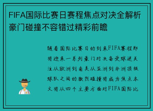 FIFA国际比赛日赛程焦点对决全解析豪门碰撞不容错过精彩前瞻
