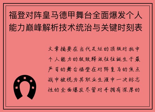 /uploads/images/20260513/fu-deng-dui-zhen-huang-ma-de-jia-wu-tai-quan-mian-bao-fa-ge-ren-neng-li-dian-feng-jie-xi-ji-shu-tong-zhi-yu-guan-jian-shi-ke-biao-xian.webp
