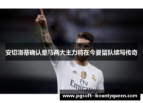/uploads/images/20260610/an-qie-luo-di-que-ren-huang-ma-liang-da-zhu-li-jiang-zai-jin-xia-liu-dui-xu-xie-chuan-qi.webp