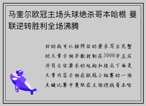 /uploads/images/20260623/ma-kui-er-ou-guan-zhu-chang-tou-qiu-jue-sha-ge-ben-ha-gen-man-lian-ni-zhuan-sheng-li-quan-chang-fei-teng.webp
