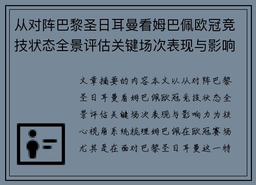 /uploads/images/20260628/cong-dui-zhen-ba-li-sheng-ri-er-man-kan-mu-ba-pei-ou-guan-jing-ji-zhuang-tai-quan-jing-ping-gu-guan-jian-chang-ci-biao-xian-yu-ying-xiang-li.webp
