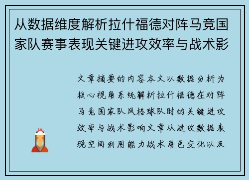 /uploads/images/20260629/cong-shu-ju-wei-du-jie-xi-la-shen-fu-de-dui-zhen-ma-jing-guo-jia-dui-sai-shi-biao-xian-guan-jian-jin-gong-xiao-lyu-yu-zhan-shu-ying-xiang.webp
