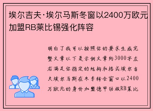 /uploads/images/20260630/ai-er-ji-fu-ai-er-ma-si-dong-chuang-yi-2400-wan-ou-yuan-jia-meng-rb-lai-bi-xi-qiang-hua-zhen-rong.webp