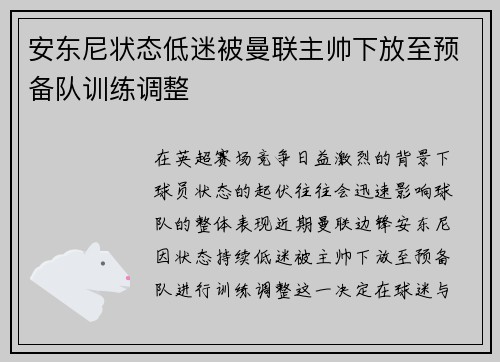 /uploads/images/20260701/an-dong-ni-zhuang-tai-di-mi-bei-man-lian-zhu-shuai-xia-fang-zhi-yu-bei-dui-xun-lian-tiao-zheng.webp