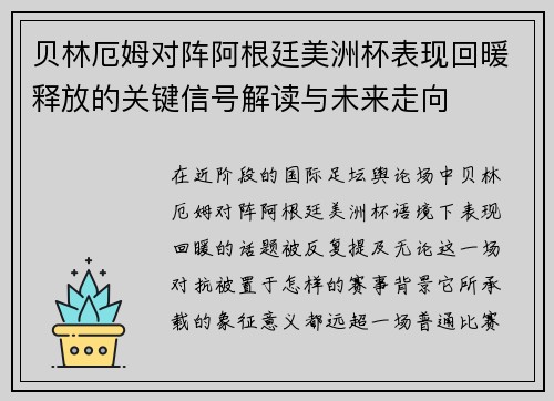 /uploads/images/20260704/bei-lin-e-mu-dui-zhen-a-gen-ting-mei-zhou-bei-biao-xian-hui-nuan-shi-fang-de-guan-jian-xin-hao-jie-du-yu-wei-lai-zou-xiang.webp