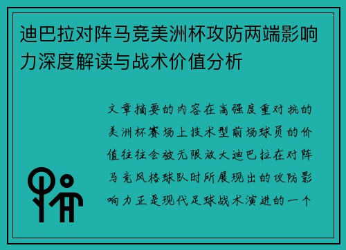 /uploads/images/20260704/di-ba-la-dui-zhen-ma-jing-mei-zhou-bei-gong-fang-liang-duan-ying-xiang-li-shen-du-jie-du-yu-zhan-shu-jia-zhi-fen-xi.webp