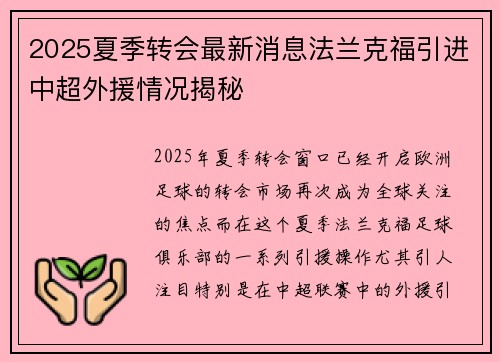 /uploads/images/20260707/2025-xia-ji-zhuan-hui-zui-xin-xiao-xi-fa-lan-ke-fu-yin-jin-zhong-chao-wai-yuan-qing-kuang-jie-mi.webp