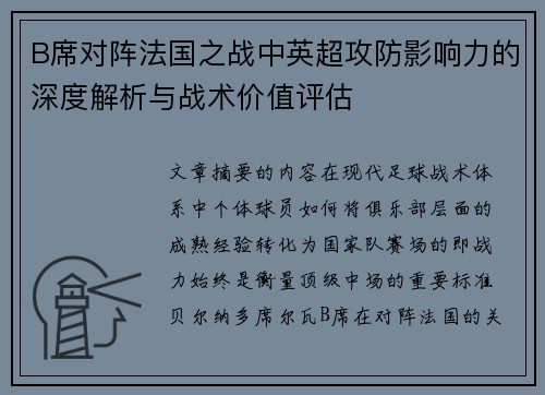 /uploads/images/20260708/b-xi-dui-zhen-fa-guo-zhi-zhan-zhong-ying-chao-gong-fang-ying-xiang-li-de-shen-du-jie-xi-yu-zhan-shu-jia-zhi-ping-gu.webp