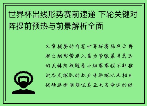 /uploads/images/20260709/shi-jie-bei-chu-xian-xing-shi-sai-qian-su-di-xia-lun-guan-jian-dui-zhen-ti-qian-yu-re-yu-qian-jing-jie-xi-quan-mian.webp