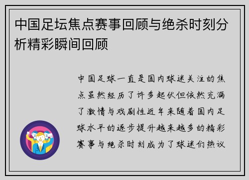 /uploads/images/20260710/zhong-guo-zu-tan-jiao-dian-sai-shi-hui-gu-yu-jue-sha-shi-ke-fen-xi-jing-cai-shun-jian-hui-gu.webp