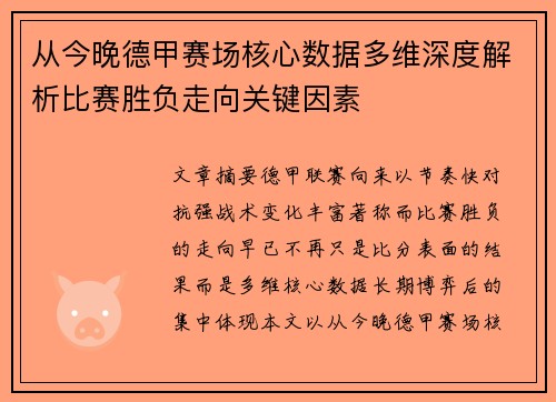 /uploads/images/20260711/cong-jin-wan-de-jia-sai-chang-he-xin-shu-ju-duo-wei-shen-du-jie-xi-bi-sai-sheng-fu-zou-xiang-guan-jian-yin-su.webp