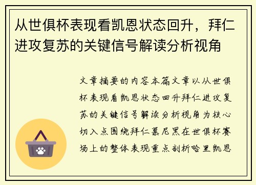 /uploads/images/20260711/cong-shi-ju-bei-biao-xian-kan-kai-en-zhuang-tai-hui-sheng-bai-ren-jin-gong-fu-su-de-guan-jian-xin-hao-jie-du-fen-xi-shi-jiao.webp