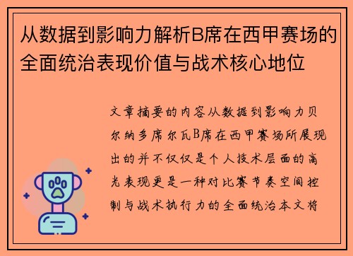 /uploads/images/20260712/cong-shu-ju-dao-ying-xiang-li-jie-xi-b-xi-zai-xi-jia-sai-chang-de-quan-mian-tong-zhi-biao-xian-jia-zhi-yu-zhan-shu-he-xin-di-wei.webp