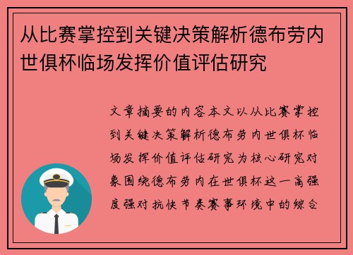 /uploads/images/20260713/cong-bi-sai-zhang-kong-dao-guan-jian-jue-ce-jie-xi-de-bu-lao-nei-shi-ju-bei-lin-chang-fa-hui-jia-zhi-ping-gu-yan-jiu.webp