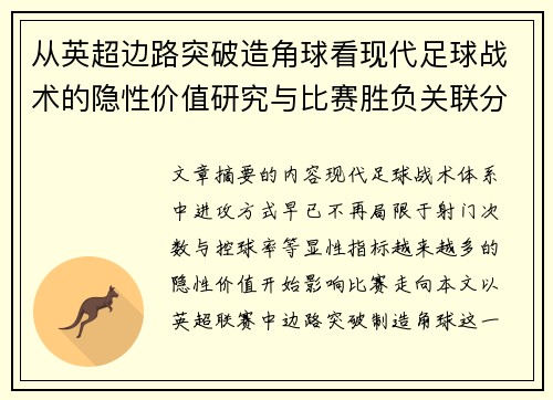 /uploads/images/20260713/cong-ying-chao-bian-lu-tu-po-zao-jiao-qiu-kan-xian-dai-zu-qiu-zhan-shu-de-yin-xing-jia-zhi-yan-jiu-yu-bi-sai-sheng-fu-guan-lian-fen-xi.webp