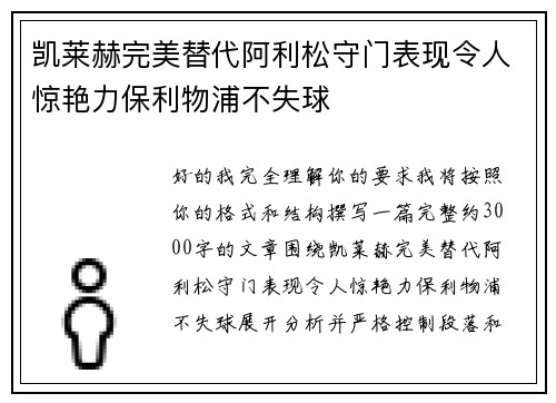 /uploads/images/20260715/kai-lai-he-wan-mei-ti-dai-a-li-song-shou-men-biao-xian-ling-ren-jing-yan-li-bao-li-wu-pu-bu-shi-qiu.webp