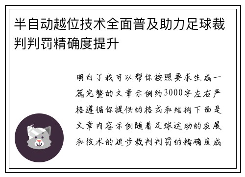 /uploads/images/20260716/ban-zi-dong-yue-wei-ji-shu-quan-mian-pu-ji-zhu-li-zu-qiu-cai-pan-pan-fa-jing-que-du-ti-sheng.webp