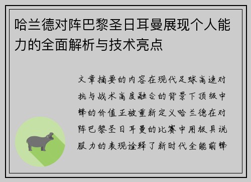 /uploads/images/20260717/ha-lan-de-dui-zhen-ba-li-sheng-ri-er-man-zhan-xian-ge-ren-neng-li-de-quan-mian-jie-xi-yu-ji-shu-liang-dian.webp