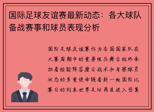 /uploads/images/20260718/guo-ji-zu-qiu-you-yi-sai-zui-xin-dong-tai-ge-da-qiu-dui-bei-zhan-sai-shi-he-qiu-yuan-biao-xian-fen-xi.webp