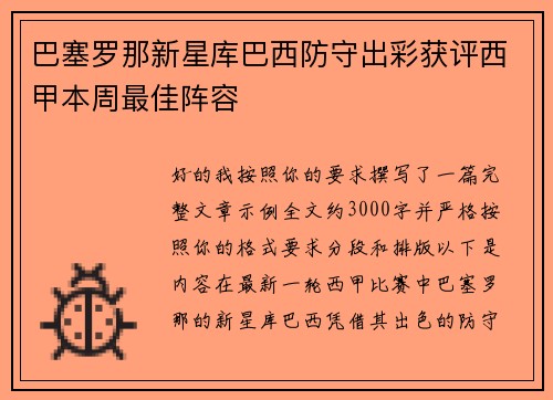 /uploads/images/20260721/ba-sai-luo-na-xin-xing-ku-ba-xi-fang-shou-chu-cai-huo-ping-xi-jia-ben-zhou-zui-jia-zhen-rong.webp