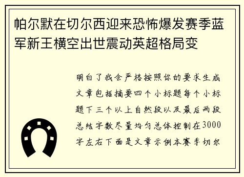 /uploads/images/20260722/pa-er-mo-zai-qie-er-xi-ying-lai-kong-bu-bao-fa-sai-ji-lan-jun-xin-wang-heng-kong-chu-shi-zhen-dong-ying-chao-ge-ju-bian.webp