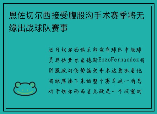 /uploads/images/20260723/en-zuo-qie-er-xi-jie-shou-fu-gu-gou-shou-shu-sai-ji-jiang-wu-yuan-chu-zhan-qiu-dui-sai-shi.webp