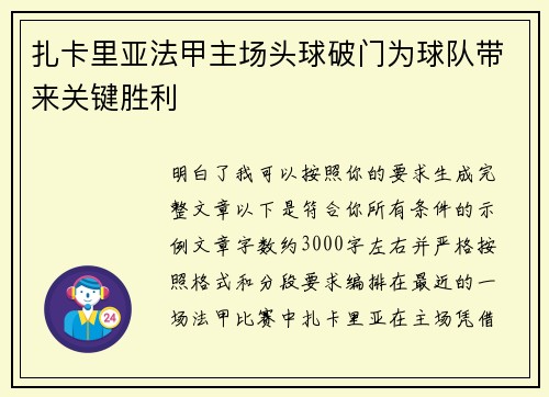 /uploads/images/20260723/zha-ka-li-ya-fa-jia-zhu-chang-tou-qiu-po-men-wei-qiu-dui-dai-lai-guan-jian-sheng-li.webp