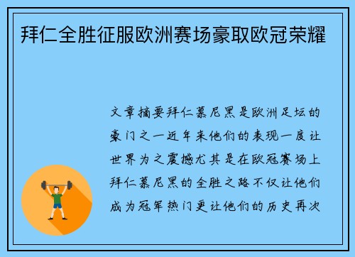 /uploads/images/20260724/bai-ren-quan-sheng-zheng-fu-ou-zhou-sai-chang-hao-qu-ou-guan-rong-yao.webp
