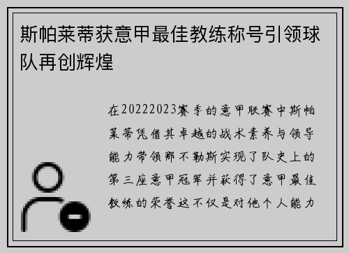 /uploads/images/20260724/si-pa-lai-di-huo-yi-jia-zui-jia-jiao-lian-cheng-hao-yin-ling-qiu-dui-zai-chuang-hui-huang.webp