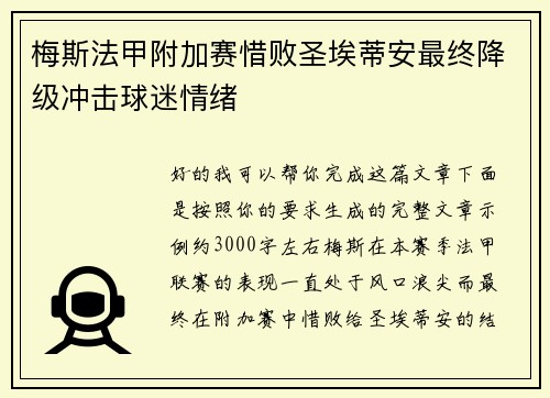 /uploads/images/20260726/mei-si-fa-jia-fu-jia-sai-xi-bai-sheng-ai-di-an-zui-zhong-jiang-ji-chong-ji-qiu-mi-qing-xu.webp