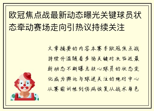 /uploads/images/20260727/ou-guan-jiao-dian-zhan-zui-xin-dong-tai-pu-guang-guan-jian-qiu-yuan-zhuang-tai-qian-dong-sai-chang-zou-xiang-yin-re-yi-chi-xu-guan-zhu.webp