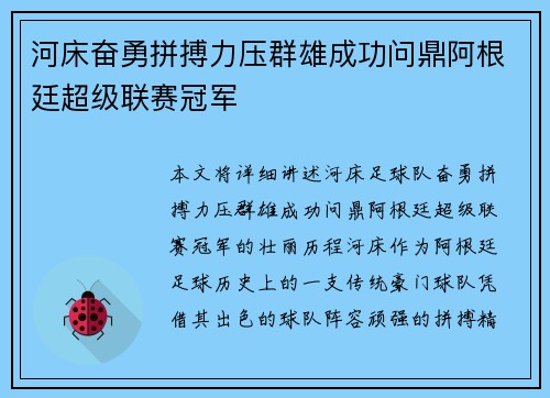 /uploads/images/20260728/he-chuang-fen-yong-pin-bo-li-ya-qun-xiong-cheng-gong-wen-ding-a-gen-ting-chao-ji-lian-sai-guan-jun.webp