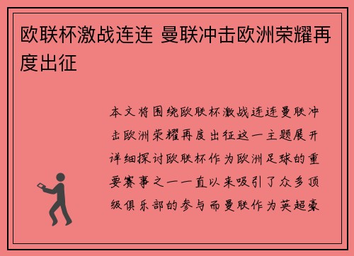 /uploads/images/20260728/ou-lian-bei-ji-zhan-lian-lian-man-lian-chong-ji-ou-zhou-rong-yao-zai-du-chu-zheng.webp