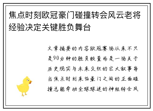 /uploads/images/20260729/jiao-dian-shi-ke-ou-guan-hao-men-peng-zhuang-zhuan-hui-feng-yun-lao-jiang-jing-yan-jue-ding-guan-jian-sheng-fu-wu-tai.webp