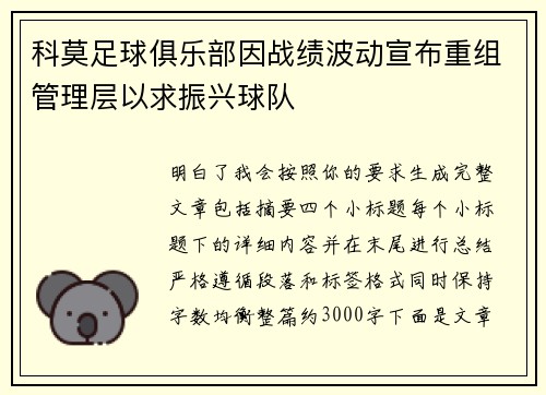 /uploads/images/20260730/ke-mo-zu-qiu-ju-le-bu-yin-zhan-ji-bo-dong-xuan-bu-chong-zu-guan-li-ceng-yi-qiu-zhen-xing-qiu-dui.webp