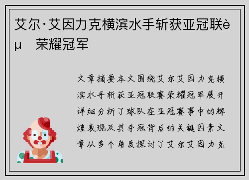 /uploads/images/20260801/ai-er-ai-yin-li-ke-heng-bin-shui-shou-zhan-huo-ya-guan-lian-sai-rong-yao-guan-jun.webp