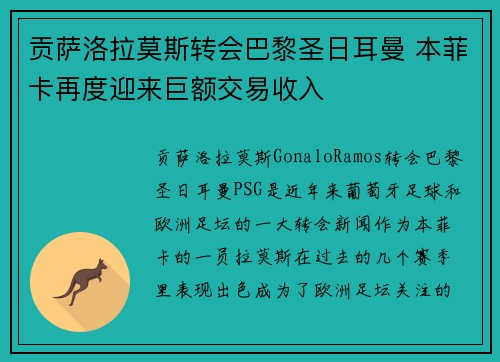/uploads/images/20260804/gong-sa-luo-la-mo-si-zhuan-hui-ba-li-sheng-ri-er-man-ben-fei-ka-zai-du-ying-lai-ju-e-jiao-yi-shou-ru.webp