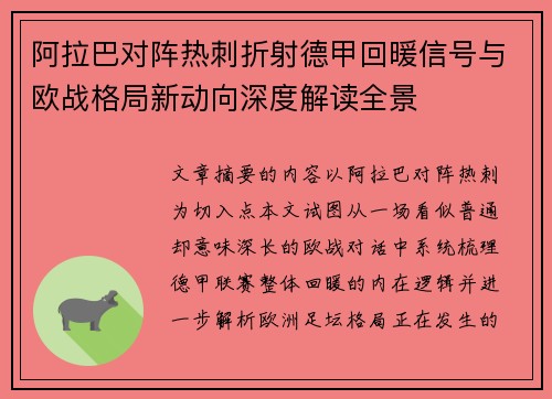 /uploads/images/20260805/a-la-ba-dui-zhen-re-ci-zhe-she-de-jia-hui-nuan-xin-hao-yu-ou-zhan-ge-ju-xin-dong-xiang-shen-du-jie-du-quan-jing.webp