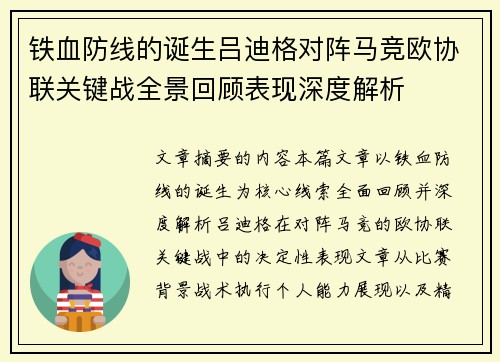 /uploads/images/20260805/tie-xue-fang-xian-de-dan-sheng-lyu-di-ge-dui-zhen-ma-jing-ou-xie-lian-guan-jian-zhan-quan-jing-hui-gu-biao-xian-shen-du-jie-xi.webp